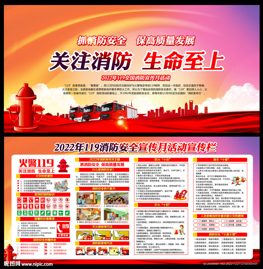 2022年消防月