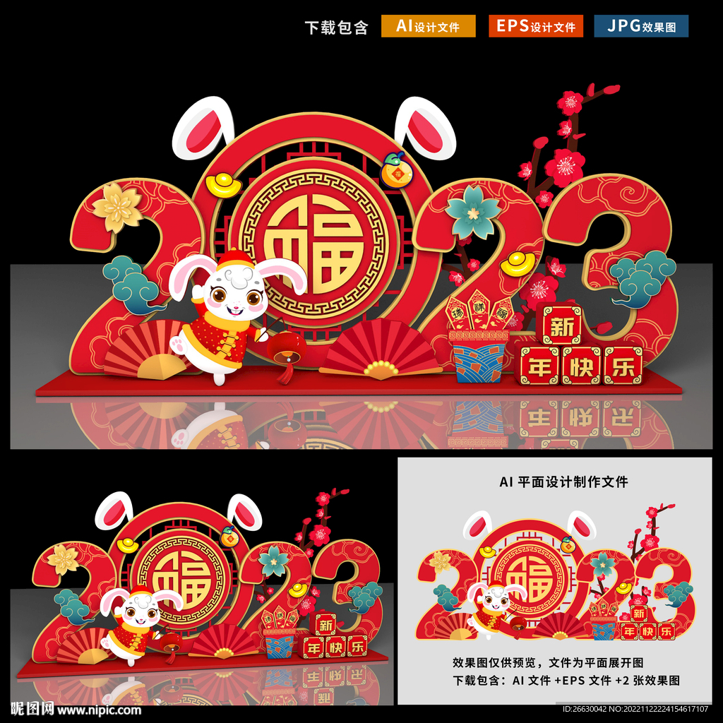 兔年氛围布置