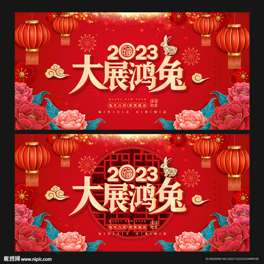 兔年海报