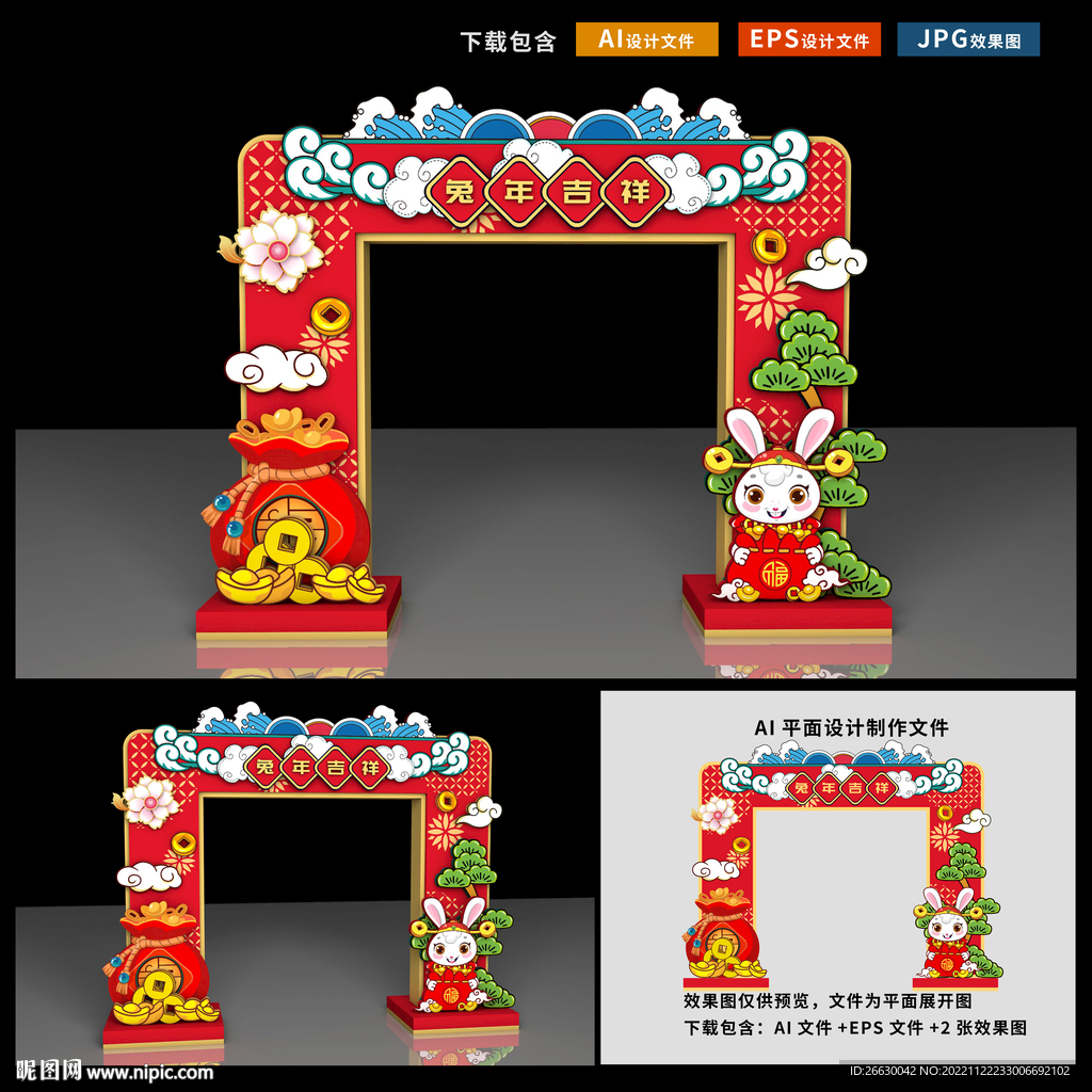 兔年门头