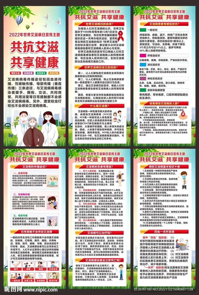 世界艾滋病日展架