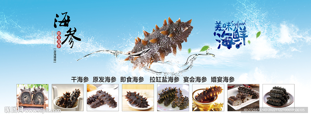 海参