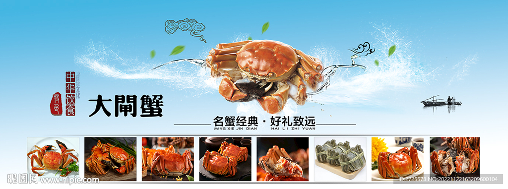 大闸蟹