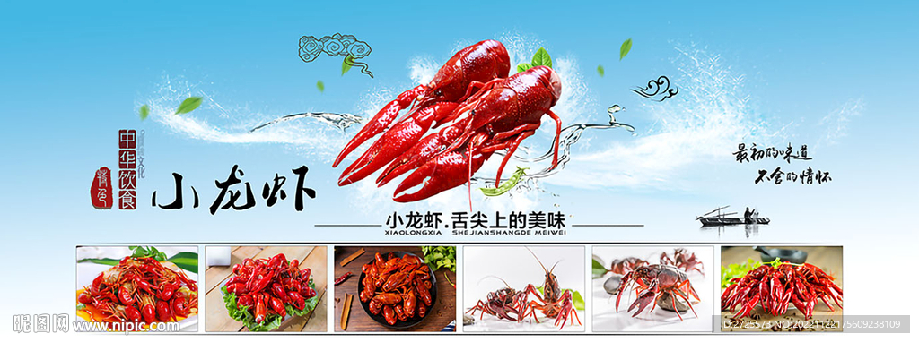 小龙虾