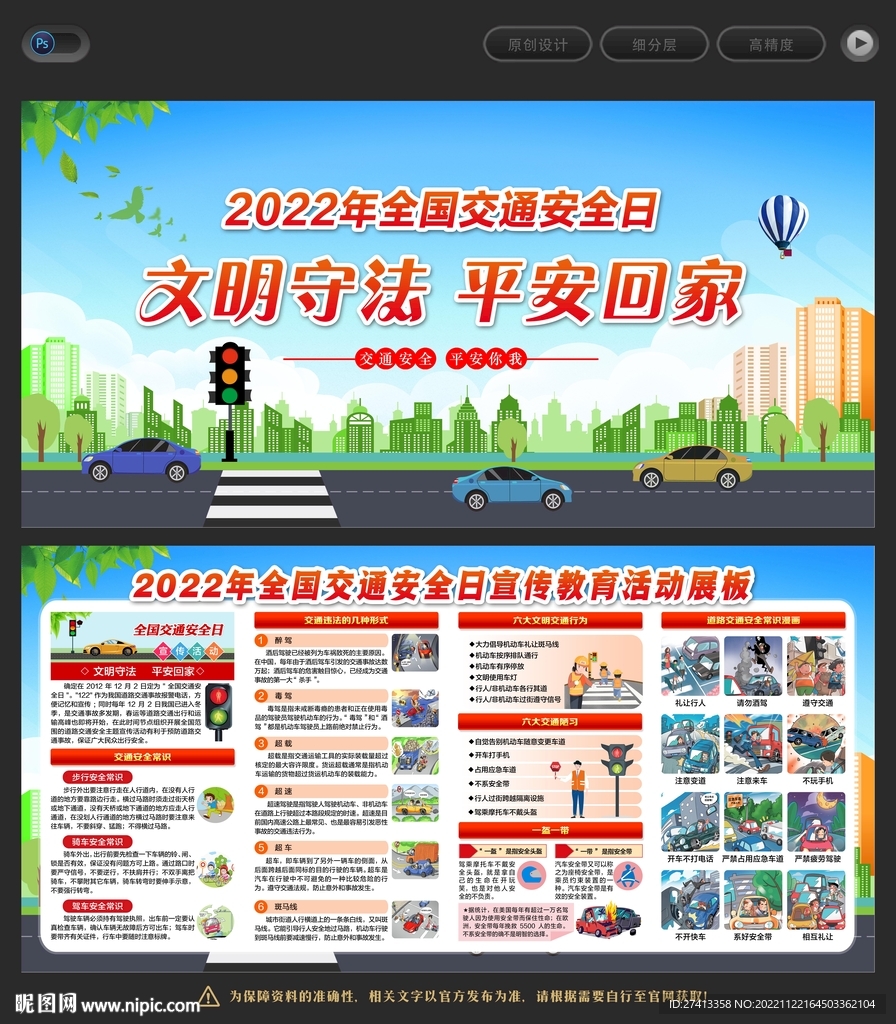 全国交通安全日