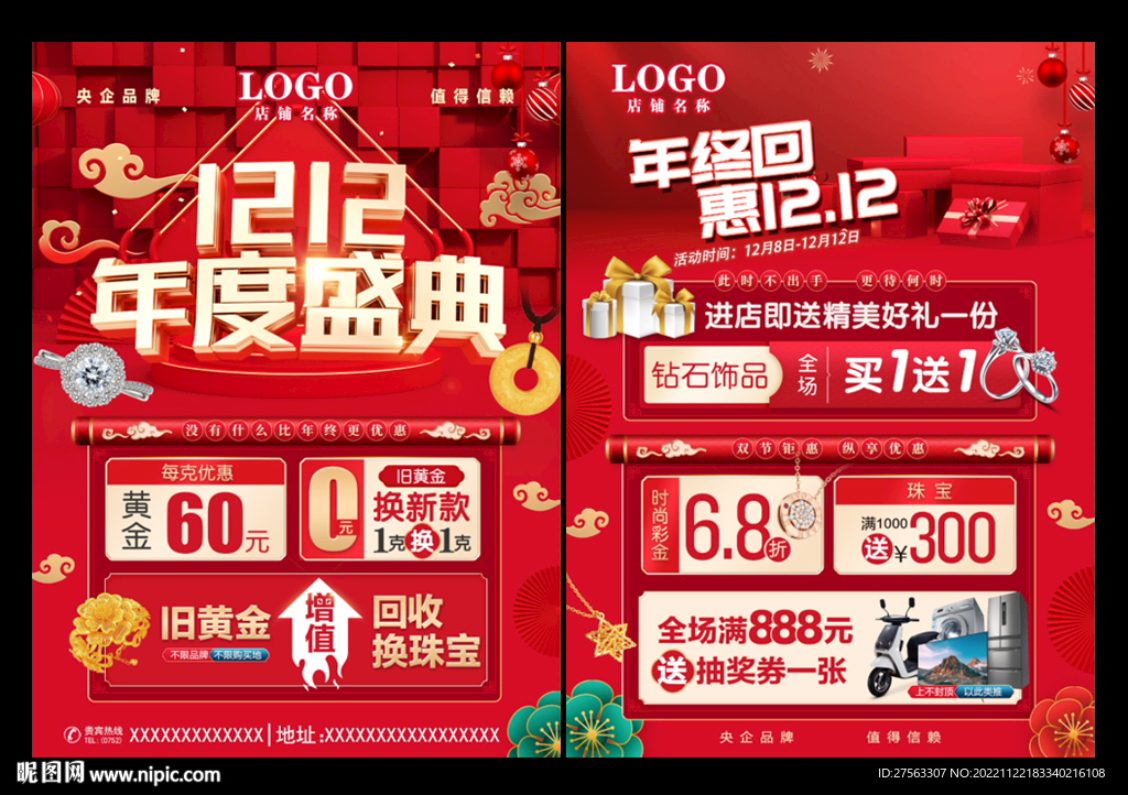 双十二珠宝