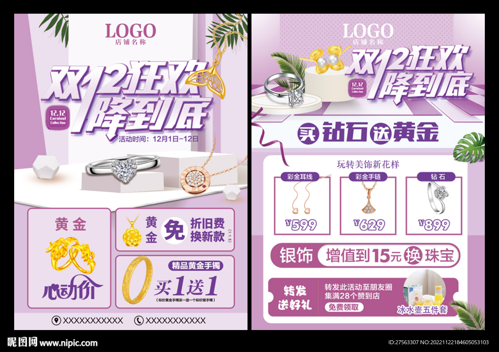 双十二珠宝