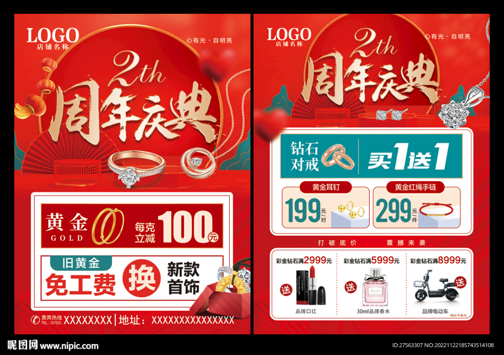 珠宝周年庆