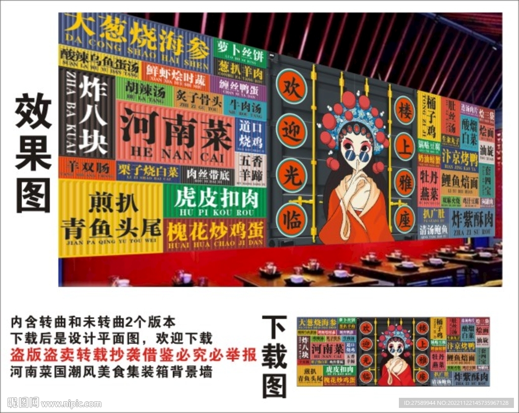 河南菜国潮集装箱背景墙