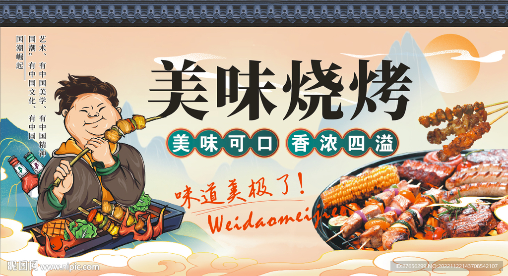 美味烧烤