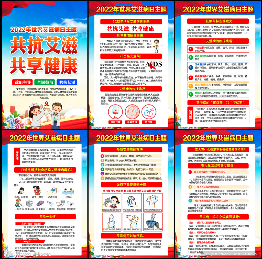 世界 艾滋病日
