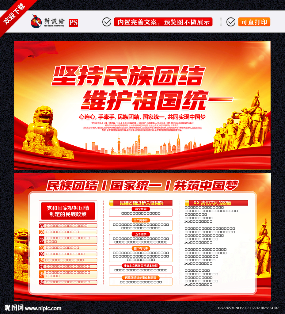 民族团结宣传栏