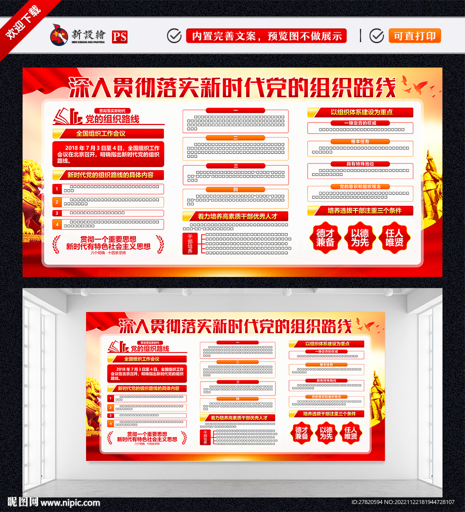 党的组织路线