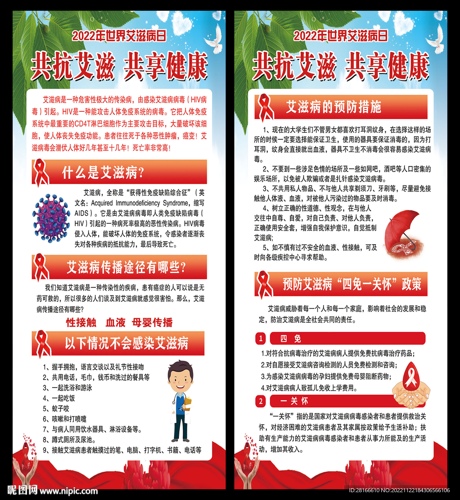 世界艾滋病日展架