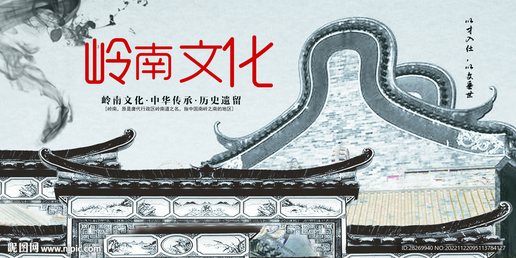 岭南建筑 