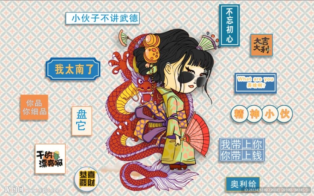 国风潮网络流行语吃货背景墙