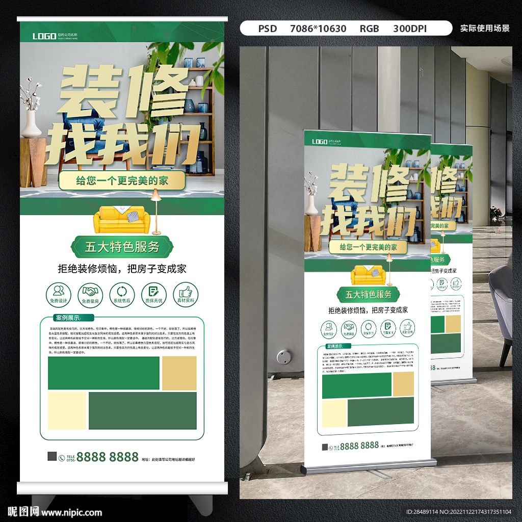 高端装修宣传展架