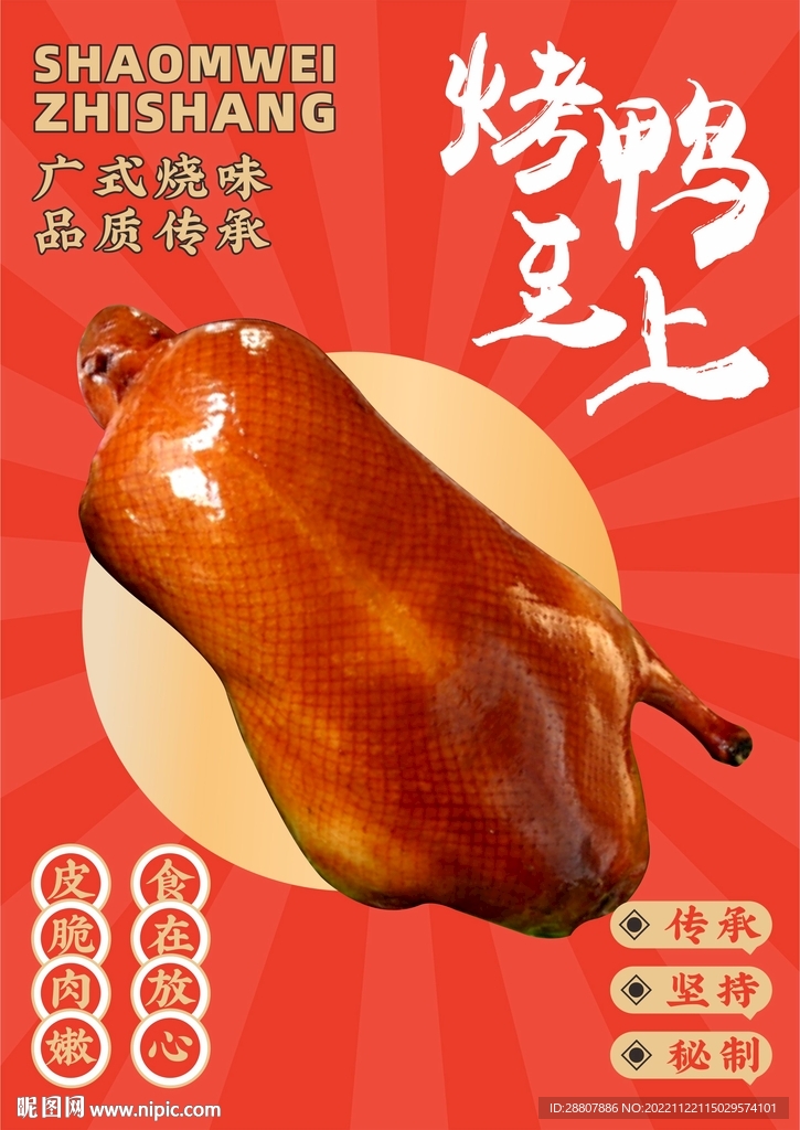 烤鸭