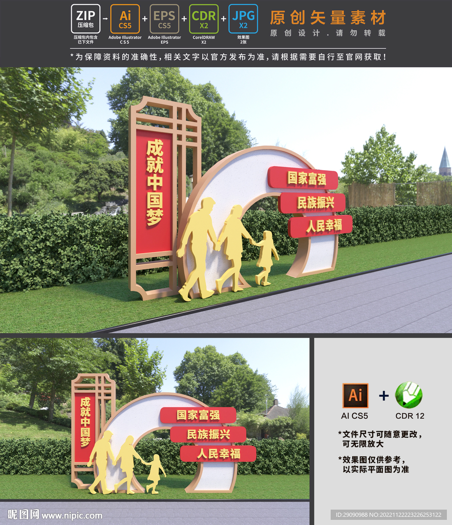 中国梦小品