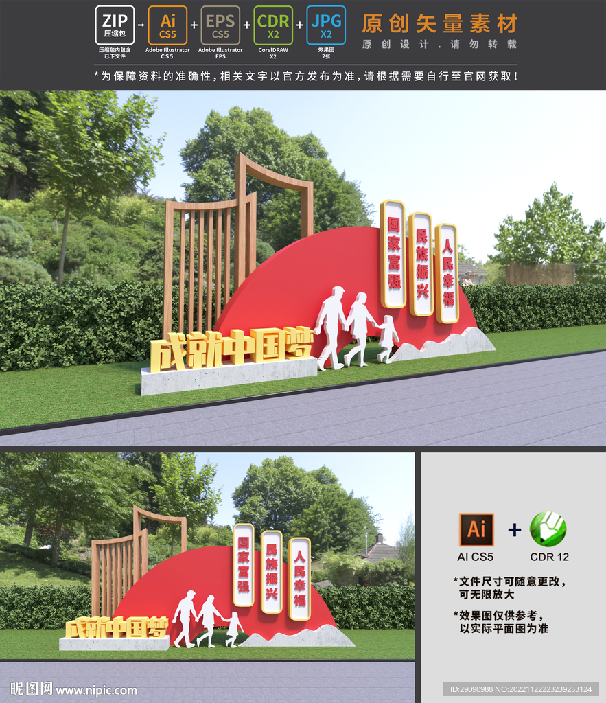 中国梦小品