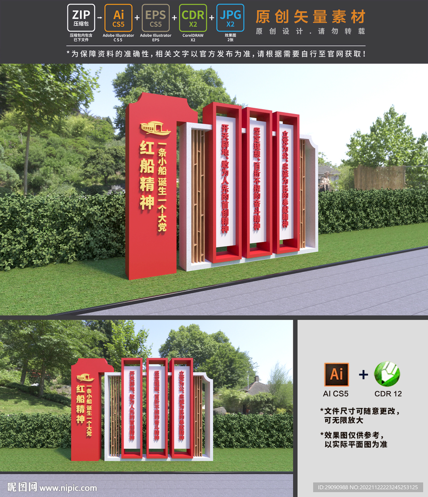 红船精神雕塑