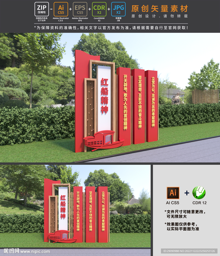 红船精神雕塑