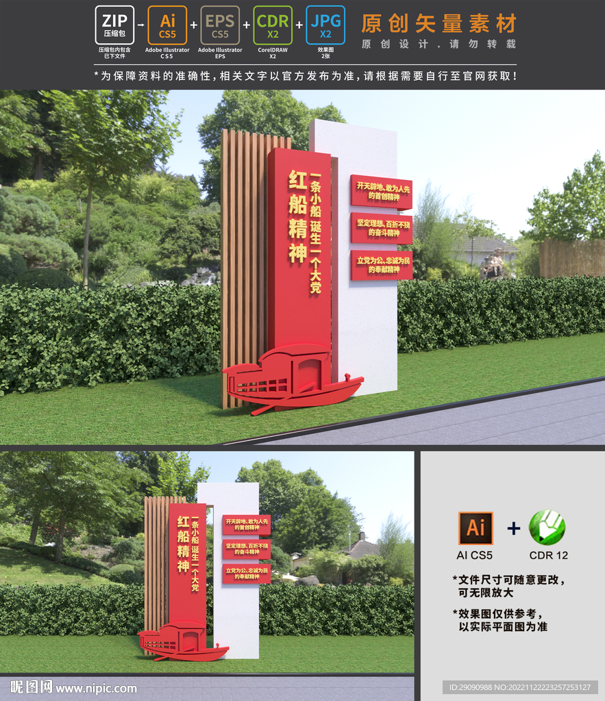 红船精神雕塑