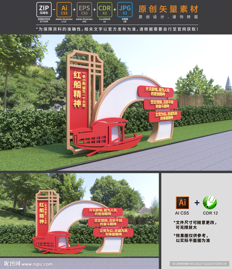 红船精神雕塑