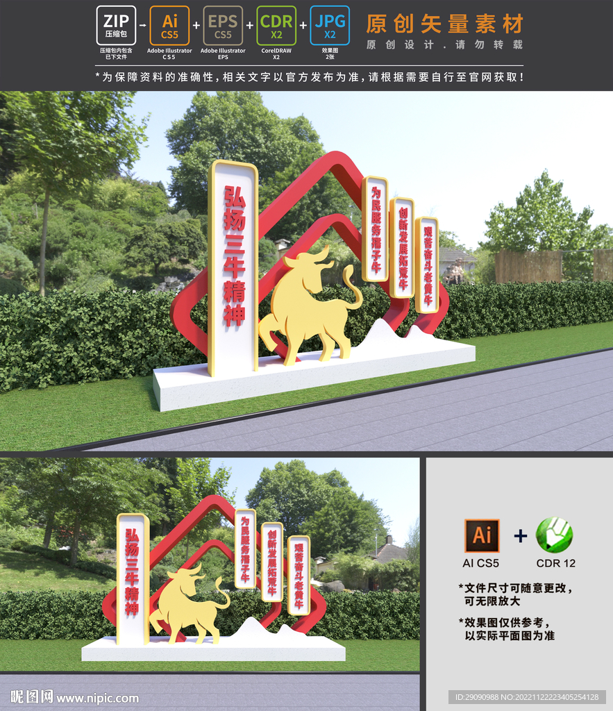 三牛精神雕塑
