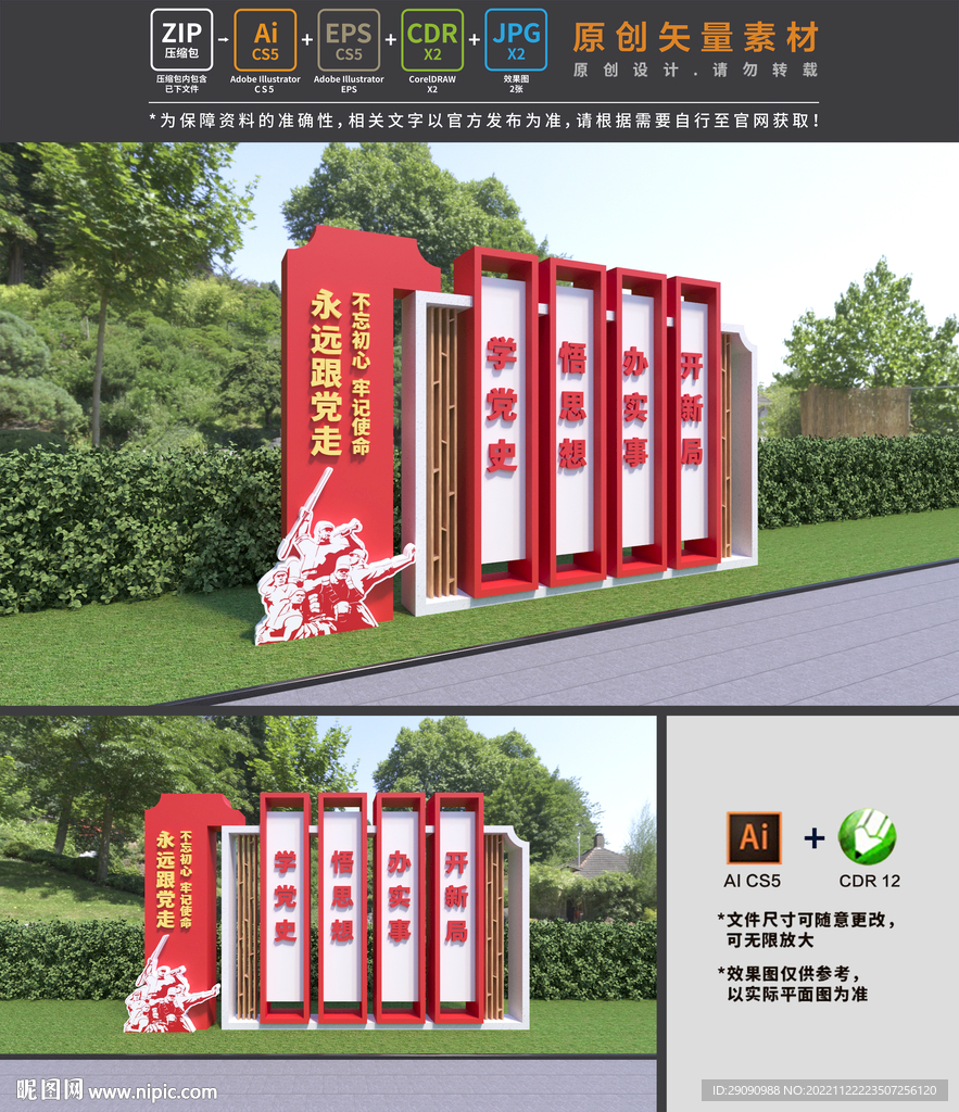 党建主题公园