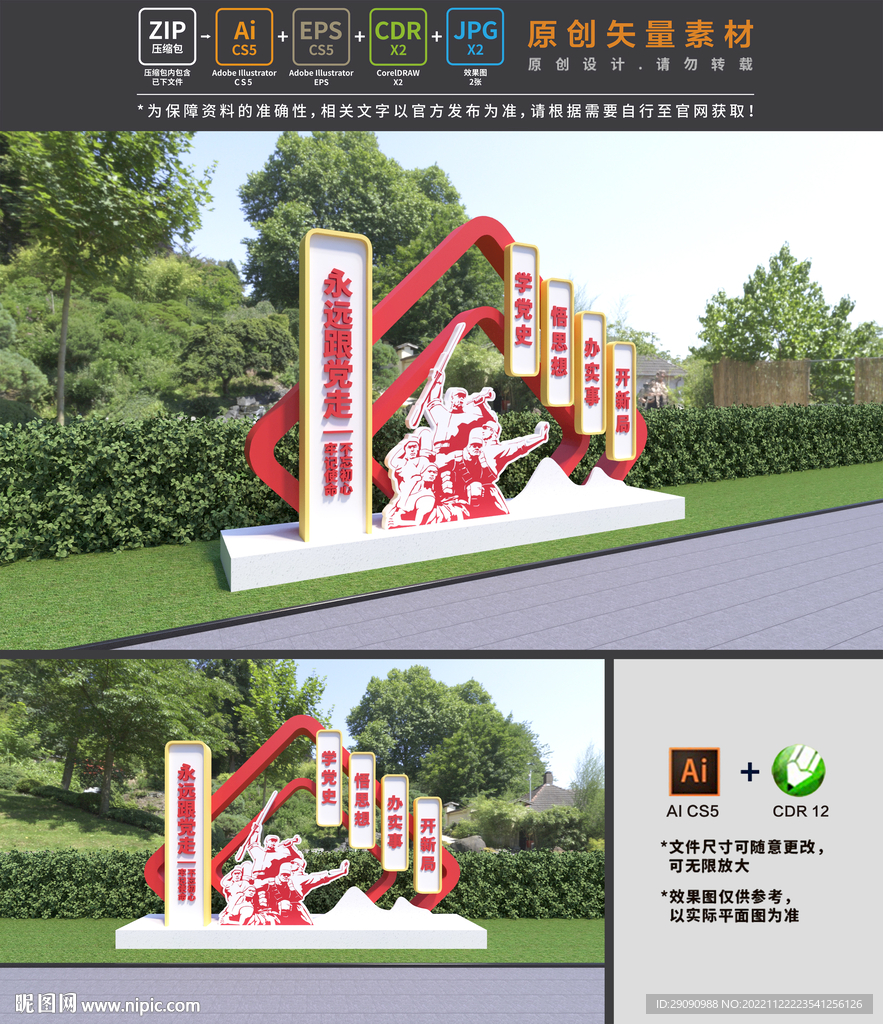 党建主题公园