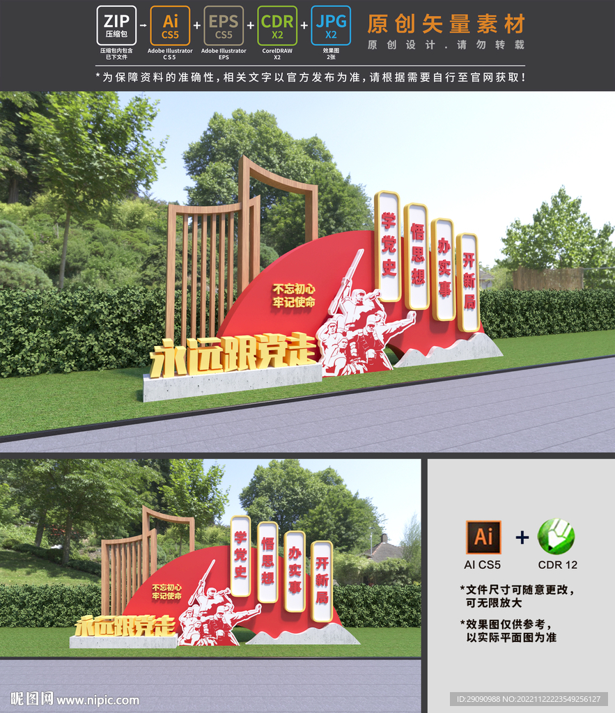 党建主题公园