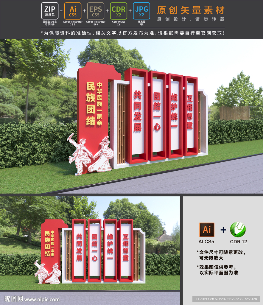民族团结雕塑