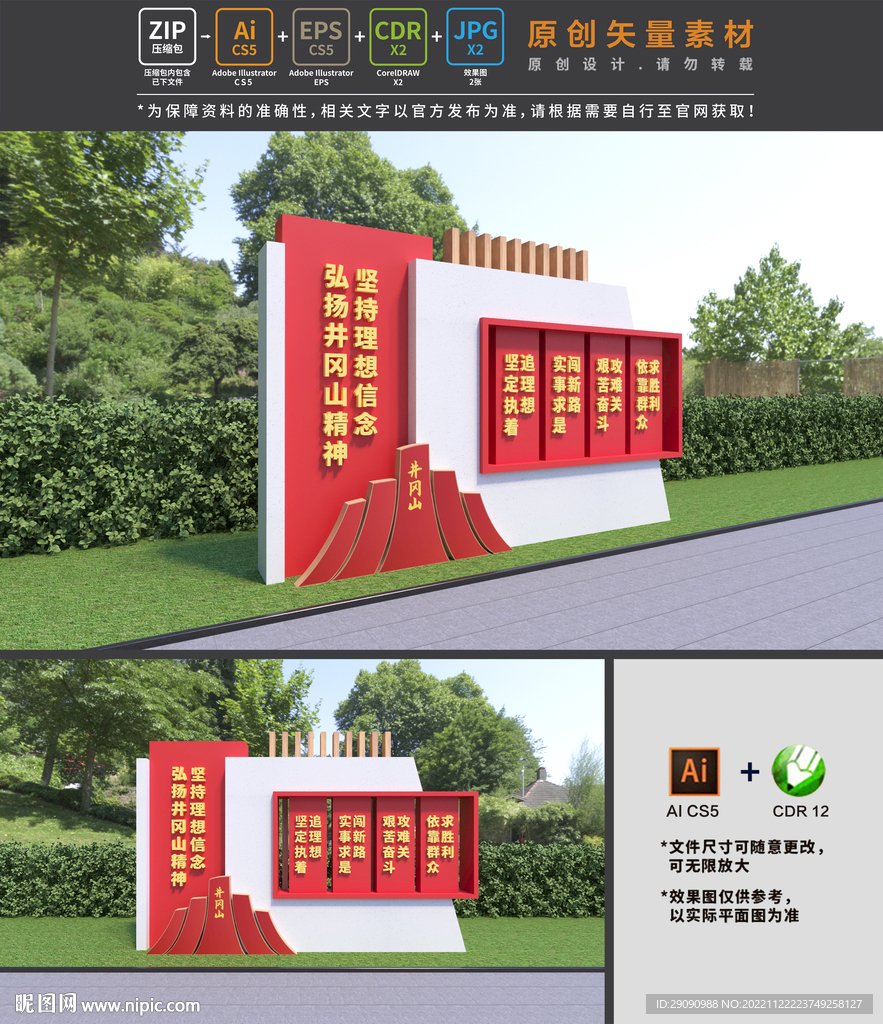 井冈山精神雕塑