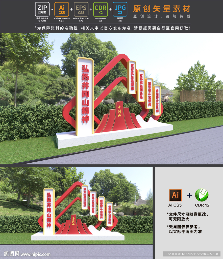 井冈山精神雕塑