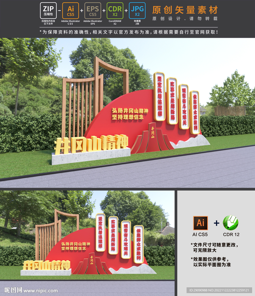 井冈山精神雕塑