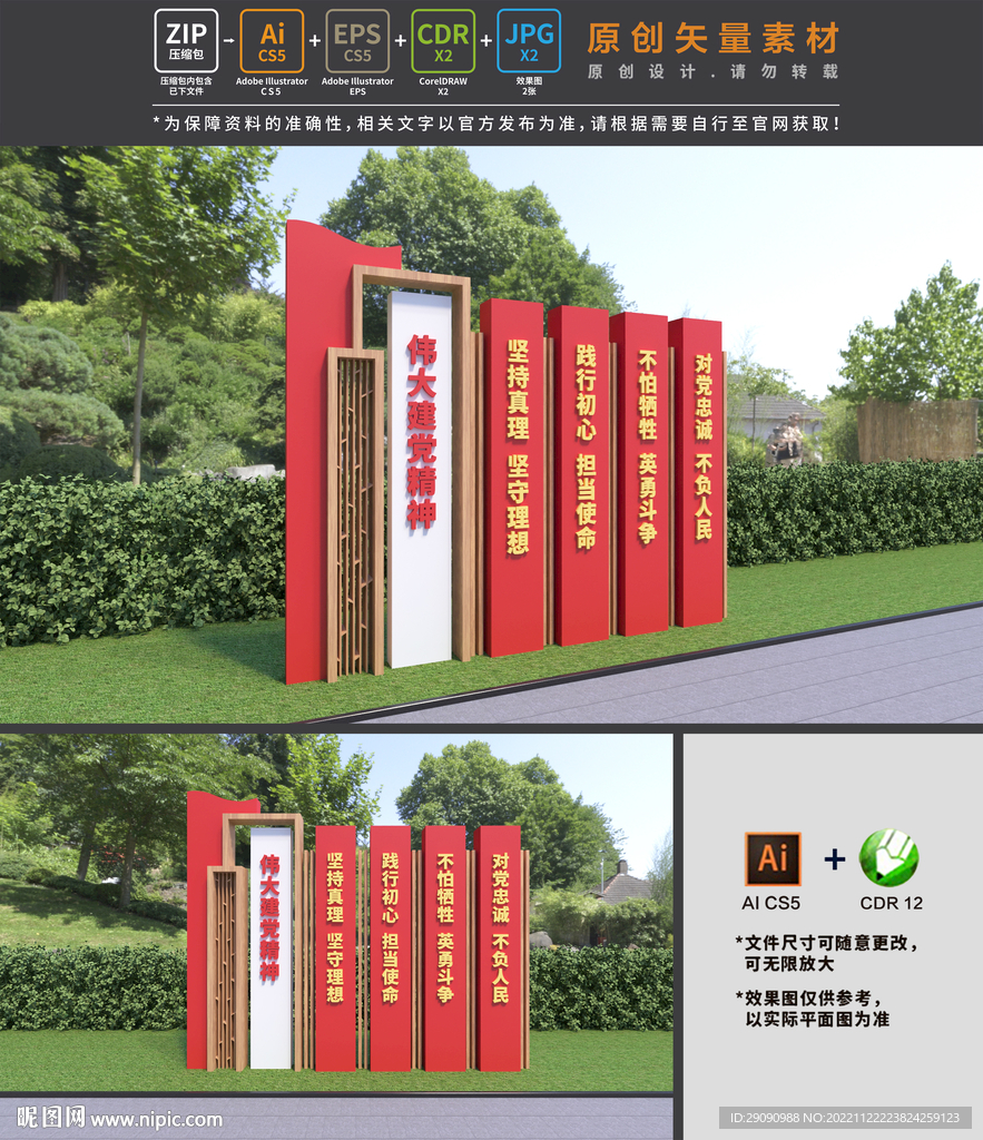 伟大建党精神