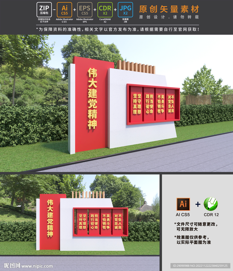 伟大建党精神