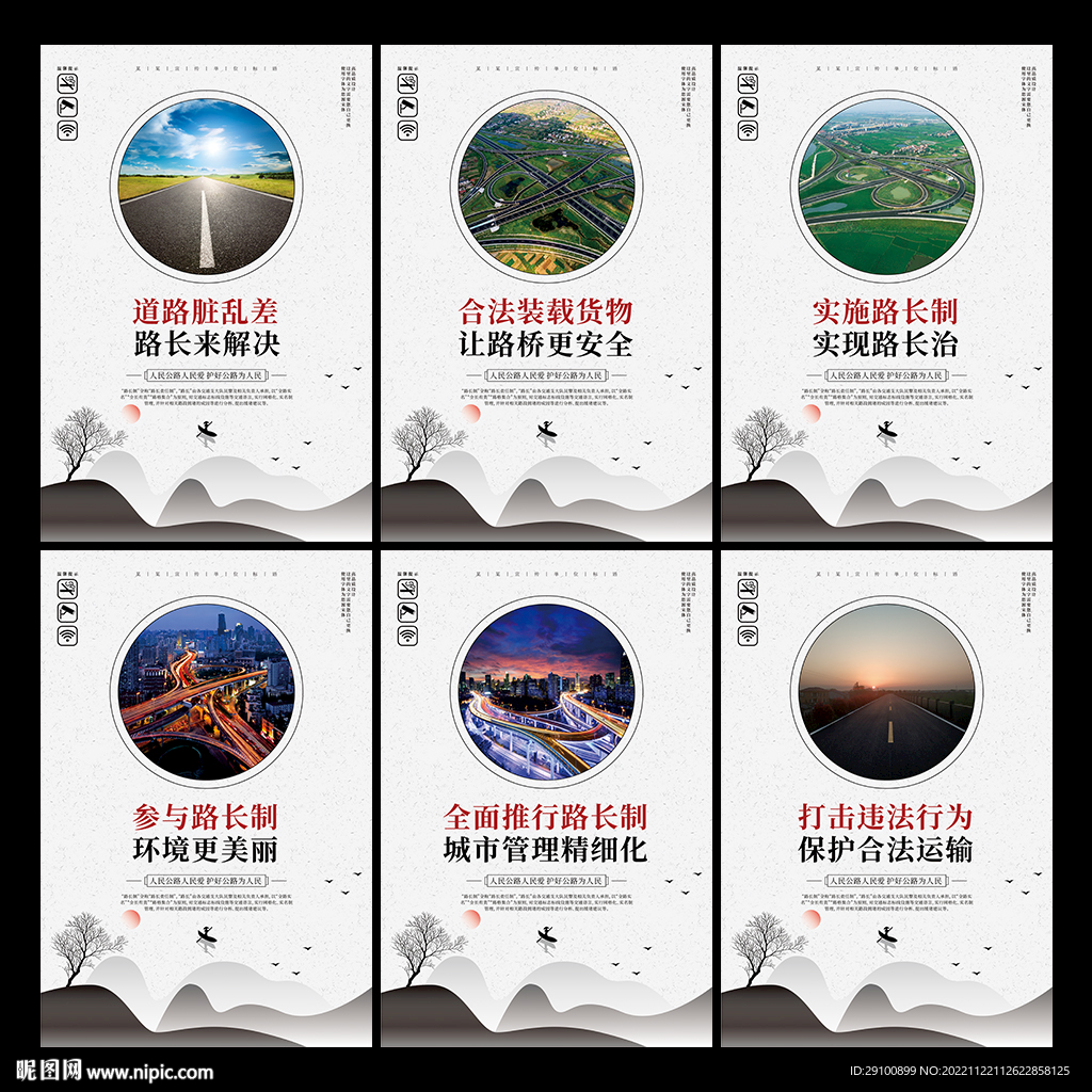 路长制