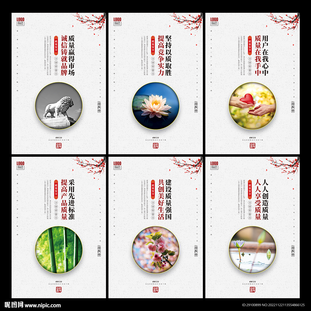 质量月