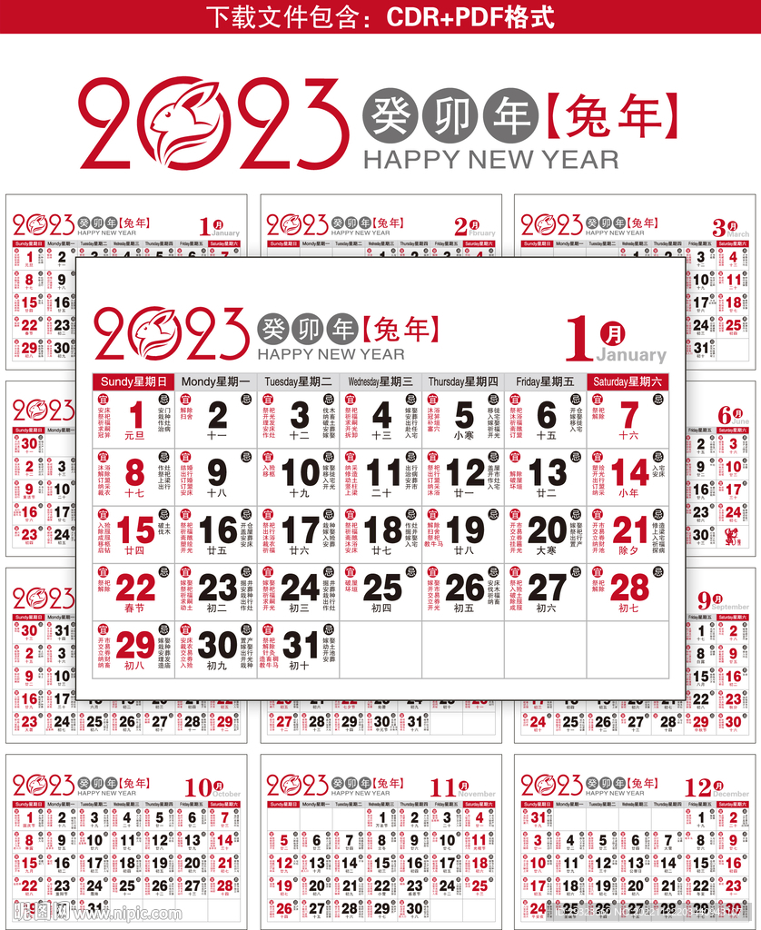 2023年日历