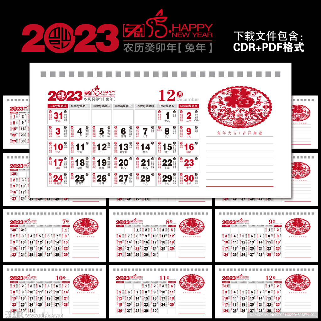 2023年台历