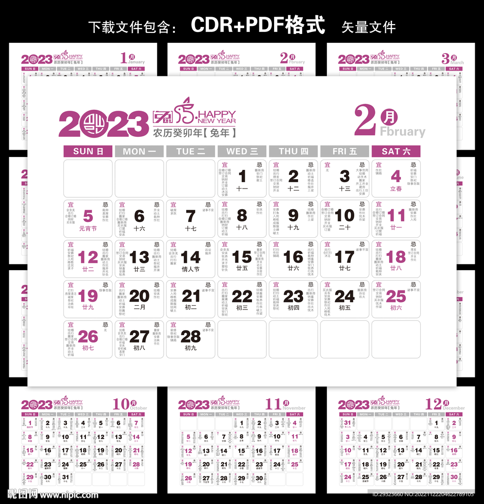 2023年日历