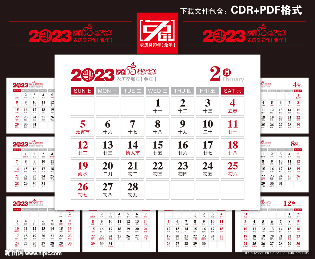 2023年日历