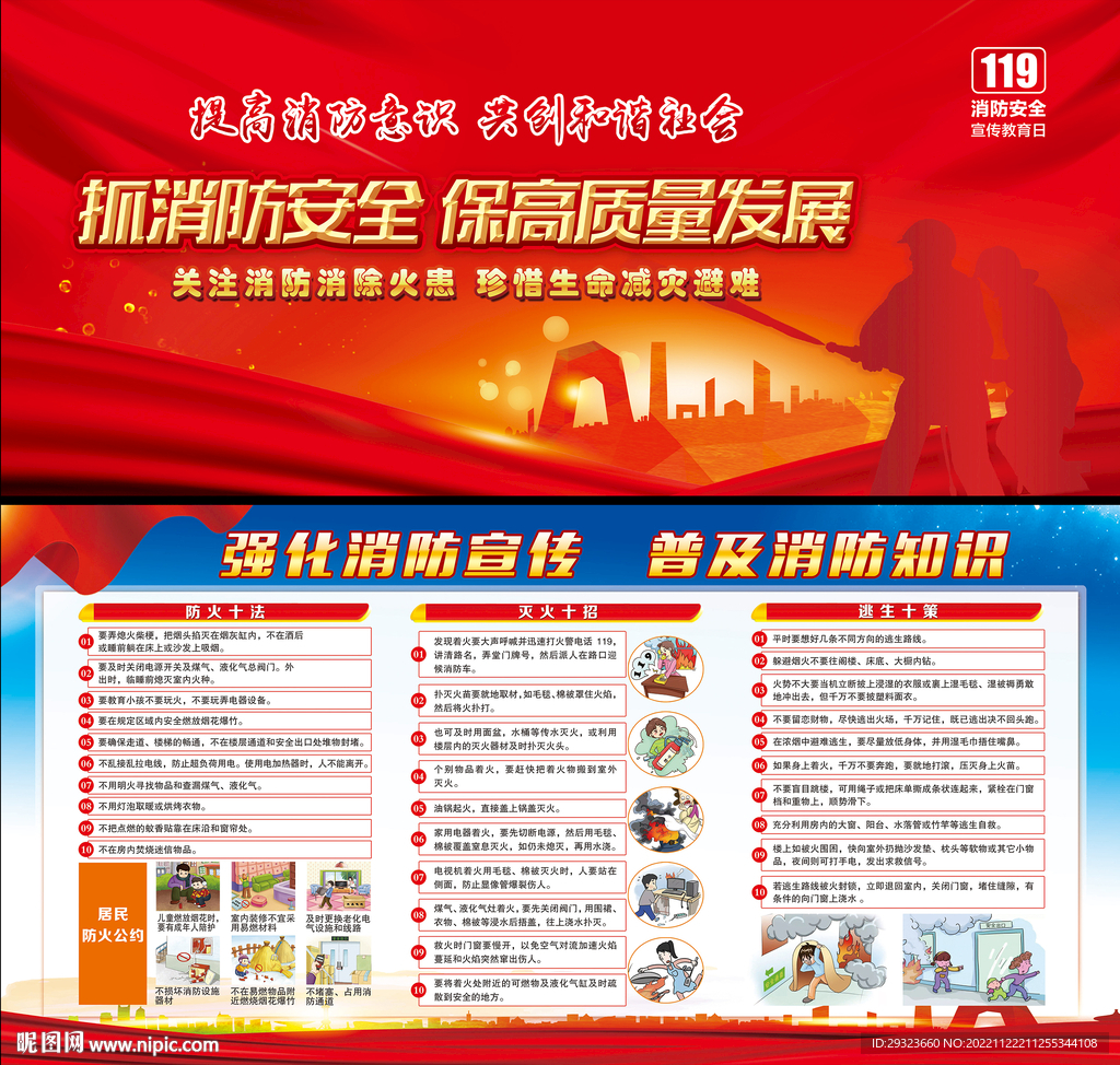 消防安全