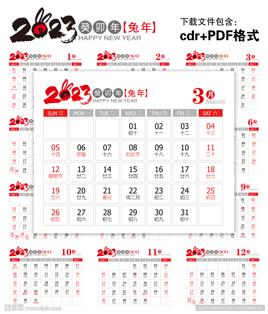 2023年日历