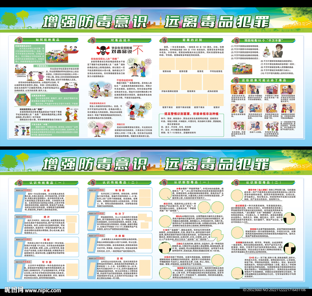 禁毒