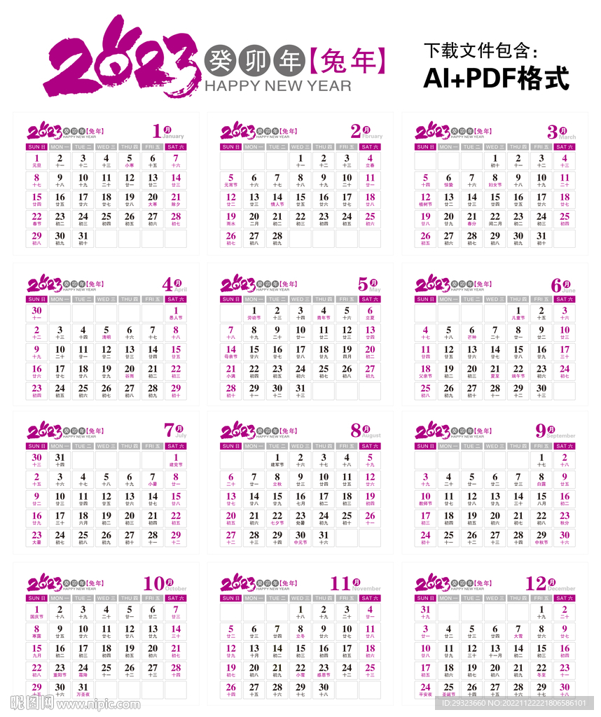 2023年日历