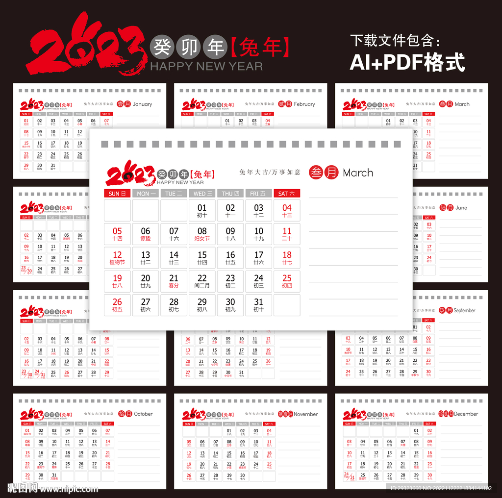 2023年台历