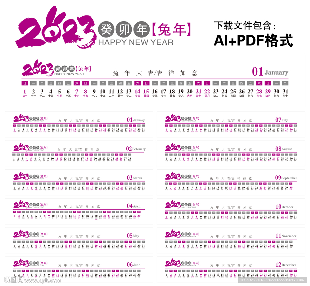 2023年日历